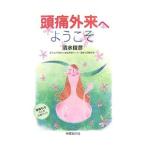  головная боль вне .. добро пожаловать | Shimizu ..