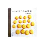 Yahoo! Yahoo!ショッピング(ヤフー ショッピング)たまごのお菓子／石橋かおり