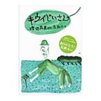 キウイじいさん／渡辺茂男