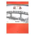 . остров |. гора ..