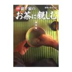  введение Urasenke. чай . родители .. светло-коричневый сборник | Sakura ...