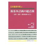  новый основы план. общий осмотр |...