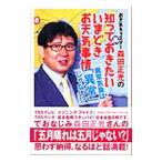 お天気キャスター森田正光の知っておきたい