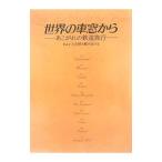 Yahoo! Yahoo!ショッピング(ヤフー ショッピング)世界の車窓から Vol．2／テレビ朝日コンテンツ事業部
