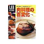 Yahoo! Yahoo!ショッピング(ヤフー ショッピング)肉料理の百変化／集英社