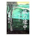 .. по среди пути |. фиолетовый ..