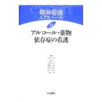 精神看護エクスペール １４／坂田三允