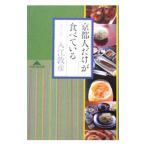  Kyoto человек только . еда ....| входить ...