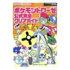 Yahoo! Yahoo!ショッピング(ヤフー ショッピング)ポケモントローゼ公式完全クリアガイド／元宮秀介