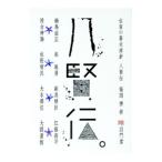  Saga. занавес конец . новый ...| Fukuoka .