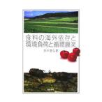  еда стоимость. за границей ... окружающая среда нагрузка . круговорот сельское хозяйство | Suzuki ..