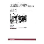 . дорога приятный земля. война - битва передний * битва средний .-| Yoshida .