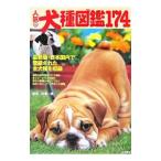  популярный собака вид иллюстрированная книга 174|.. один super 