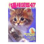  популярный кошка вид иллюстрированная книга 47|.. один super 