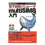  электронный схема пятна . letter multiSIM8 введение | Matsumoto . Хара 