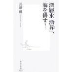  глубокий слой вода [..], море ...!| Naganuma .