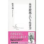  Nagai Kafu и сырой . person | Matsumoto .