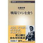  битва место .mesi. еда .| Sato мир .