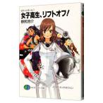  женщина высота сырой, подъёмник off! Rocket девушка 1| Nojiri Hosuke 