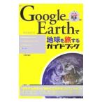 Google Earth. земля .. делать путеводитель | уезд ...