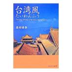  Taiwan способ | takada . сезон 