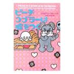 Yahoo! Yahoo!ショッピング(ヤフー ショッピング)ピーチコブラーは嘘をつく（お菓子探偵ハンナシリーズ7）／ジョアン・フルーク