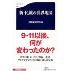  новый * раса. карта мира |21 век изучение .[ сборник ]