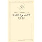  прекрасный человек стать 5.. ..|....