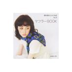  muffler BOOK| Япония Vogue фирма 