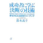  успех человек ...[ решение .]. технология - сон ..... сильнейший Coach ng-| Suzuki ..