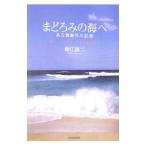 ma.... море .| Хориэ . 2 