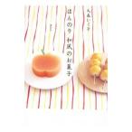 Yahoo! Yahoo!ショッピング(ヤフー ショッピング)ほんのり和風のお菓子／大森いく子