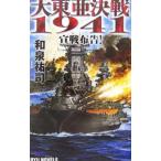  большой восток . решение битва 1941-. битва ткань .!-| Izumi ..