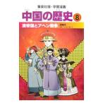 Yahoo! Yahoo!ショッピング(ヤフー ショッピング)学習漫画 中国の歴史 8／集英社