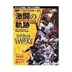  Fukuoka SoftBank Hawks ультра .. траектория 2006| Fukuoka SoftBank Hawks маркетинг 