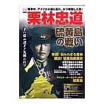  Kuribayashi . дорога сера остров. битва .| "Остров сокровищ" фирма 