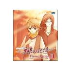ゲーム／「水の旋律2〜緋の記憶〜」キャラクターソング Flame series 3