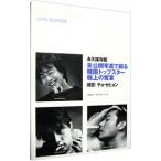ｔｈｅ ｍａｎ−ペ・ヨンジュン／イ・ビョンホン／チャン・ドンゴン 他写真集
