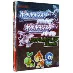 ポケットモンスターダイヤモンドポケットモンスターパールシナリオクリアＢｏｏｋ／毎日コミュニケーションズ
