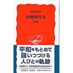  Okinawa настоящее время история [ новый версия ]| новый мыс ..