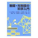  катализатор * фотокаталитический. наука введение | гора внизу ..