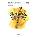Yahoo! Yahoo!ショッピング(ヤフー ショッピング)精神と自然／BatesonGregory