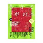 漢方とツボの本／主婦と生活社