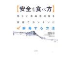Yahoo! Yahoo!ショッピング(ヤフー ショッピング)安全な食べ方／増尾清