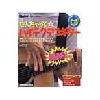 Yahoo! Yahoo!ショッピング(ヤフー ショッピング)なんちゃって★ハイテク・アコギター／野村大輔