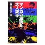  manga (манга). глубокий считывание, взрослый считывание | лето глаз ...