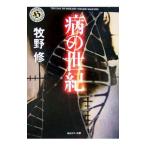  болезнь. век | Makino Osamu 