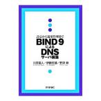 BIND 9 по причине DNS сервер сооружение | река . дракон человек 