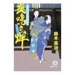 ночь щебетать .(.. 10 рука . предмет дневник серии 7)| Suzuki Британия .