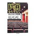  фильм .....- Inoue Hisashi на . сборник -| Inoue Hisashi 